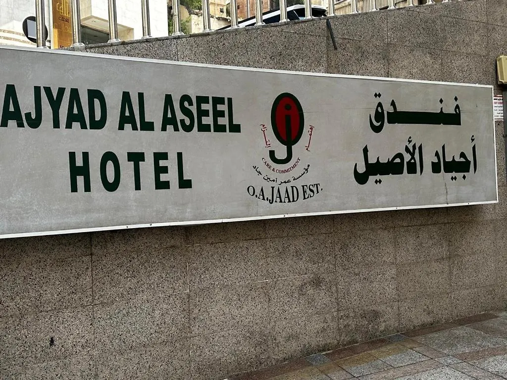 Al Aseel Ajyad La Mecque Arabie saoudite